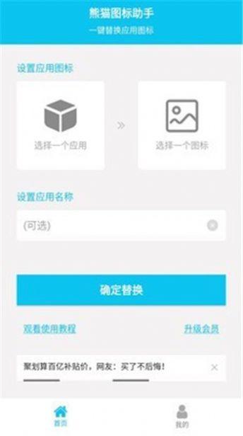 熊猫图标助手APP手机版