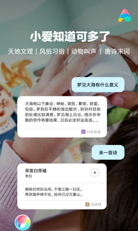 小爱同学虚拟形象APP内测版下载