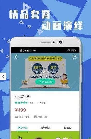 小学科学APP手机版下载