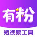 有粉短视频工具app手机版