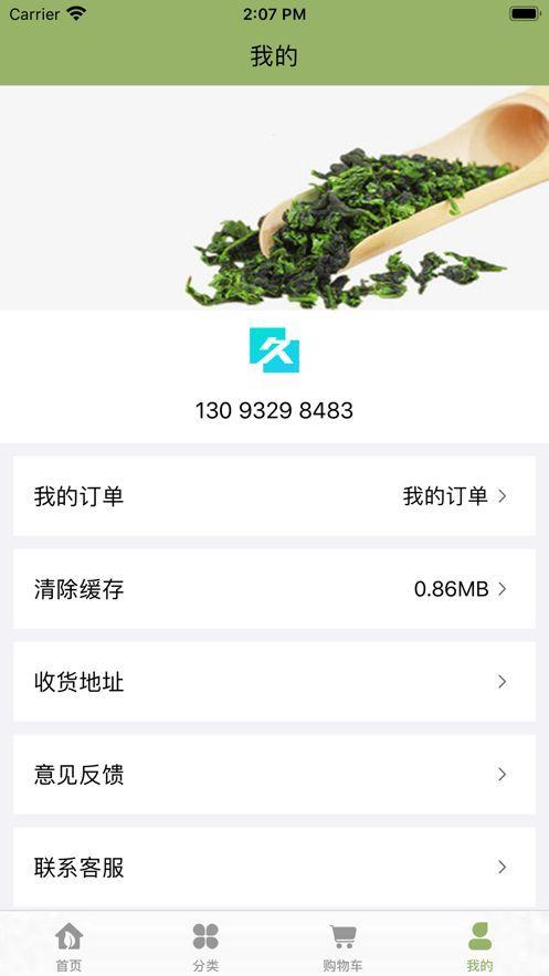 久久茶叶APP官方网站