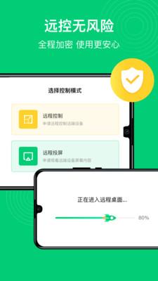 手机控制精灵app官方版