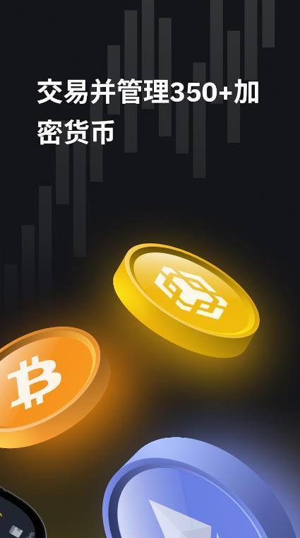 Binance.apk下载官网最新版