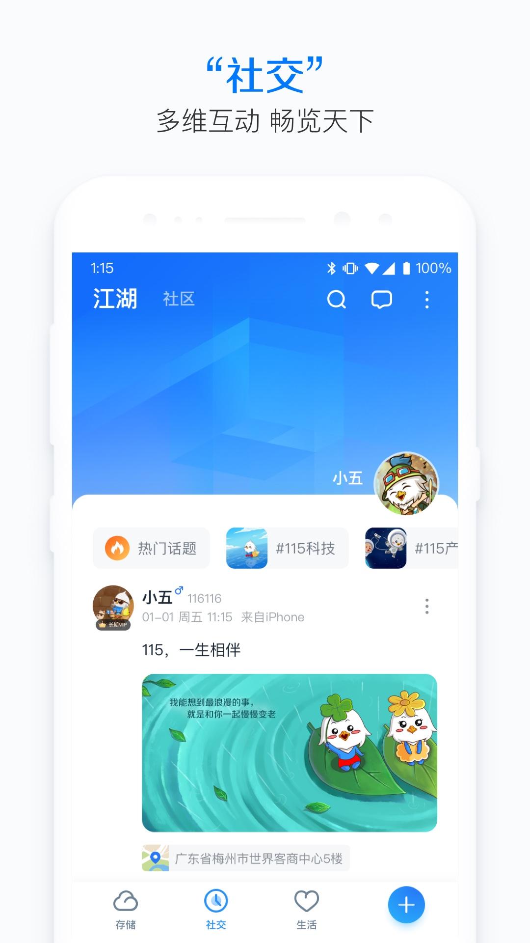 115网盘apk2024下载安装ios版