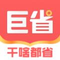 巨会省购物app最新版