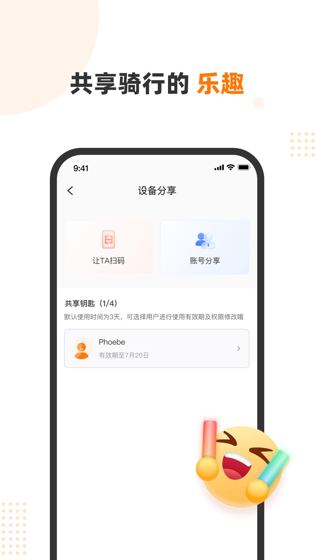 本铃智行app官方客户端