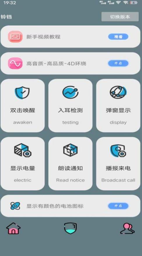 黑叔铃铛蓝牙管理APP最新版