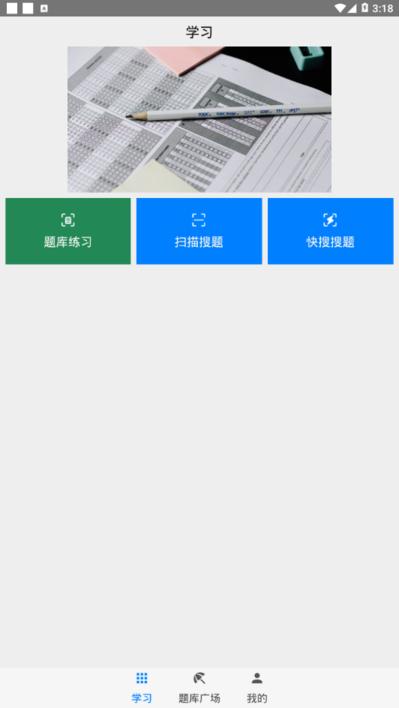 快搜搜题app下载V1.5安卓版最新版