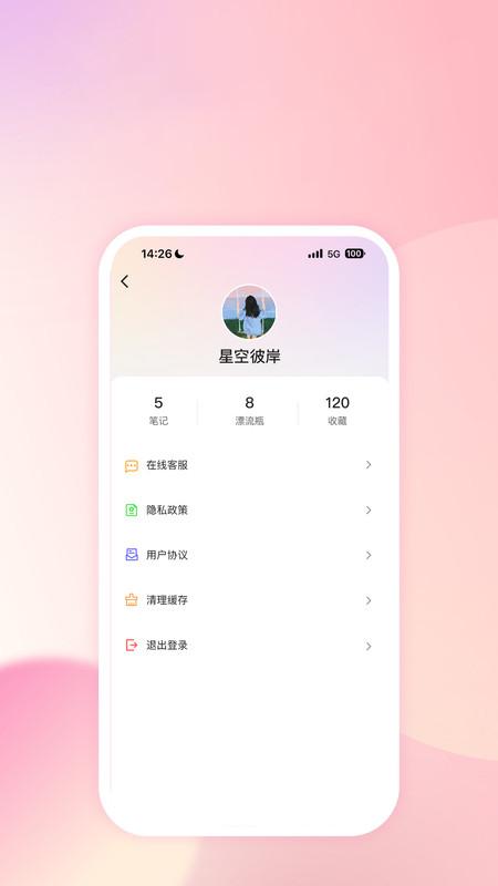 社恐笔记app官方版