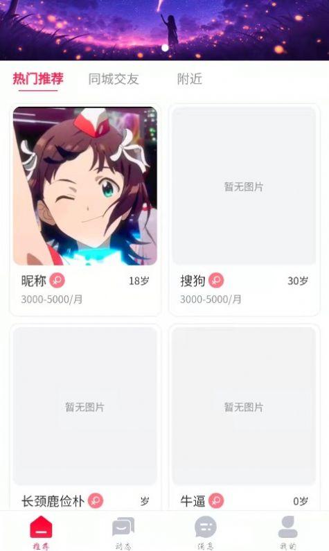 暗洱有约交友APP安卓版