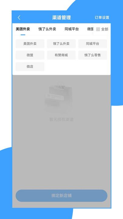 来答商家端APP最新版