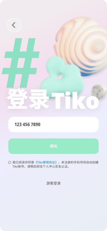 Tiko钛可潮流数藏APP官方版