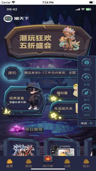 潮天下OL最新版APP