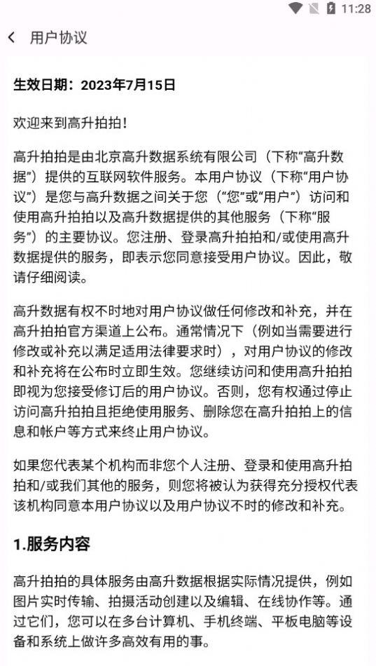 高升拍拍摄影师平台app最新版