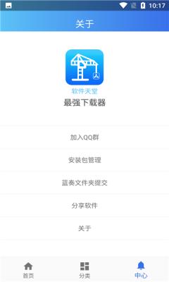 软件天堂下载官方APP