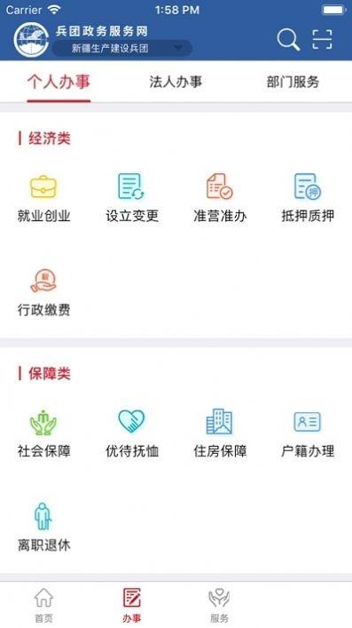 兵政通APP下载并安装最新版2024