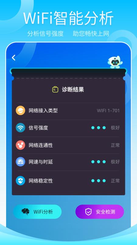 万能wifi软件官方版