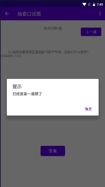 五大队口试题APP最新版