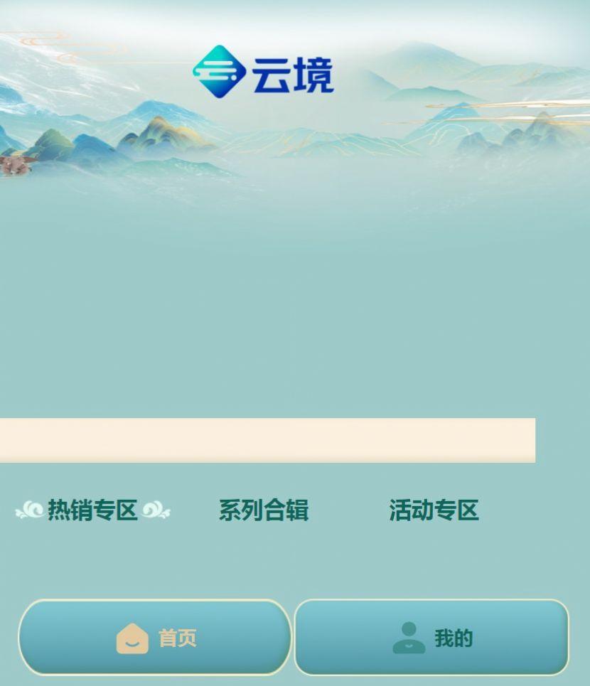 云境数字文创平台app下载官方版