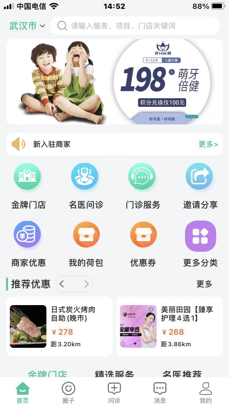 牙荷口腔治疗APP安卓版