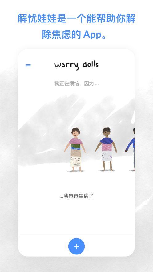 worrydolls解忧娃娃软件官方版