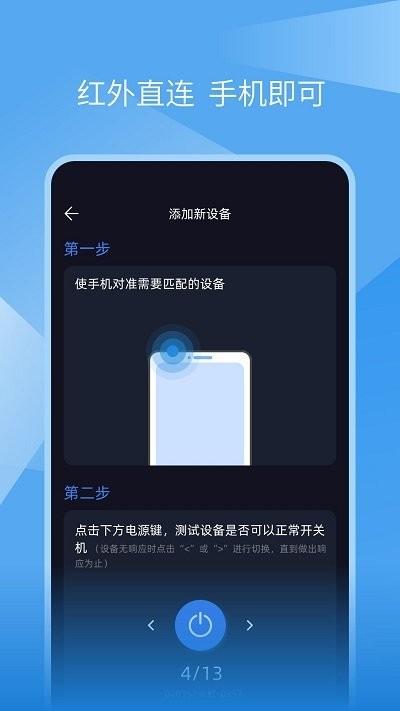 蚂蚁万能遥控器app下载官方版