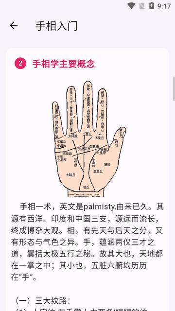 看手相软件