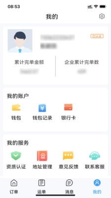 星通货主物流订单管理APP官方版