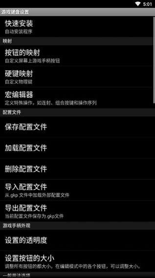安卓游戏键盘app汉化版下载2024(Game Keyboard)