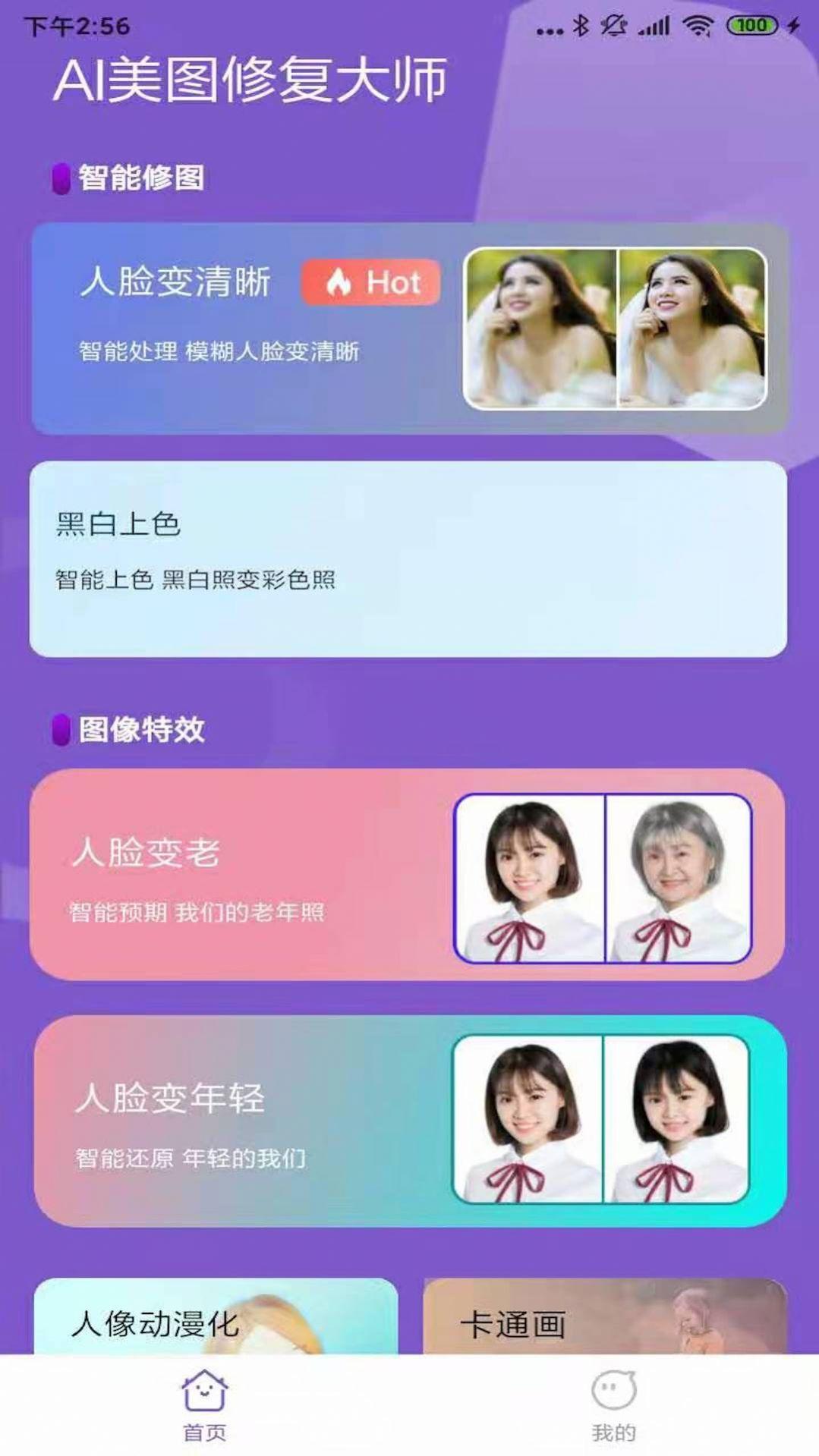 AI美图修复大师APP最新版