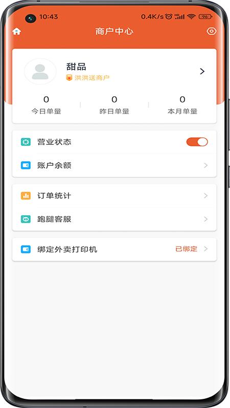 洪洪送商户端APP官方下载