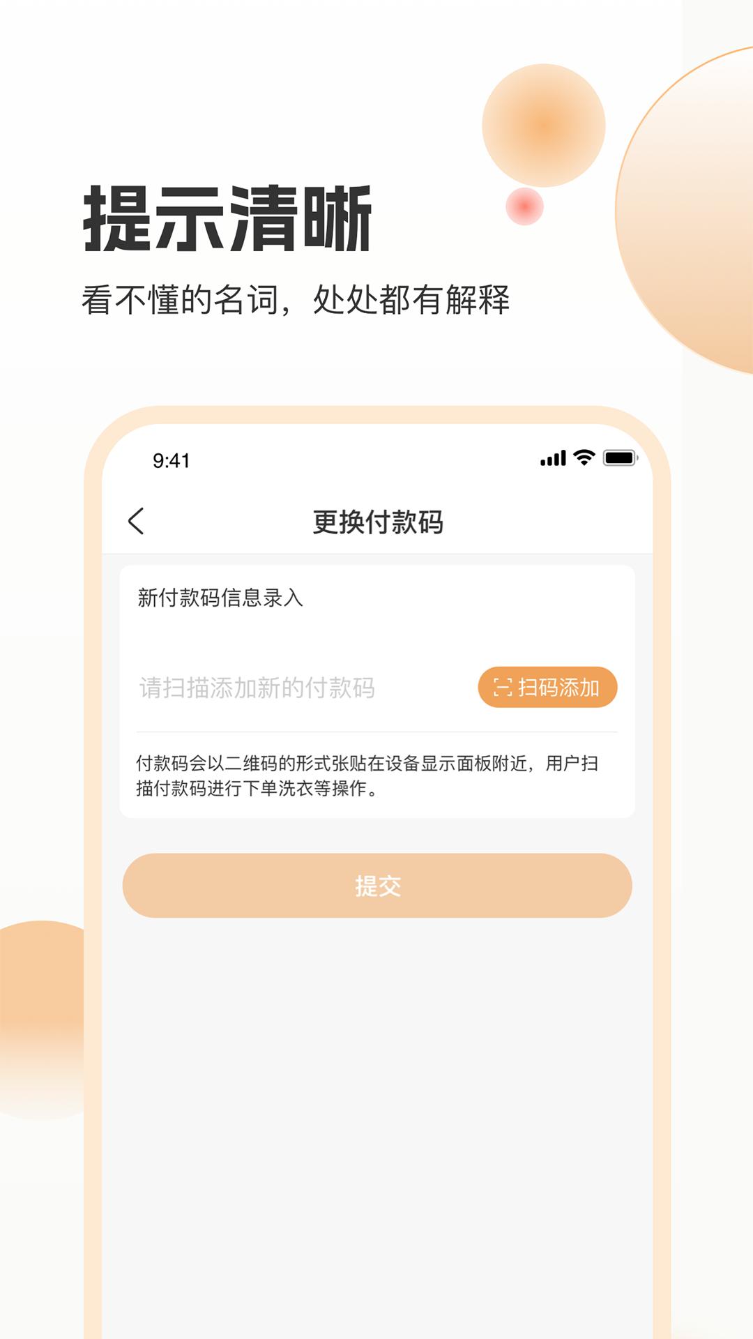 海乐管家共享洗护管理APP最新版