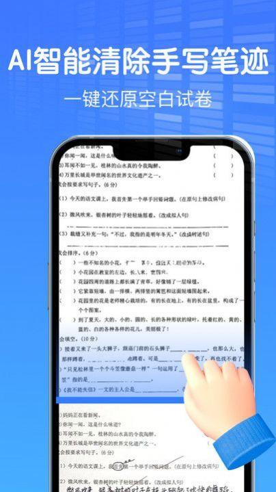 AI作业试卷助手app官方版