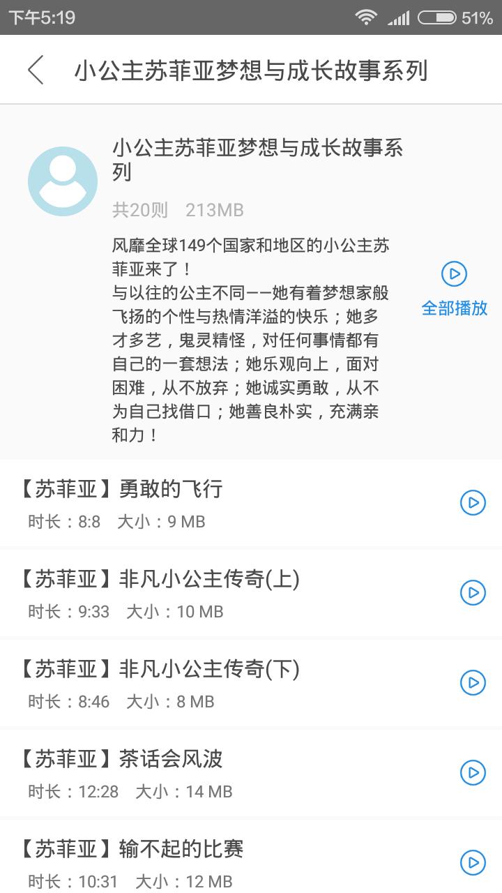 宝贝睡前听故事APP官方版