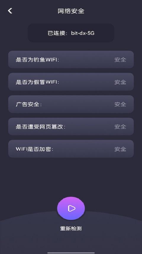 无限wifi钥匙软件APP官方版