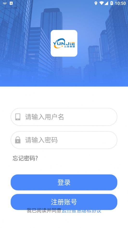 云杰智慧物流app官方最新版