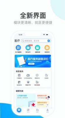 健康天津app官方下载最新版