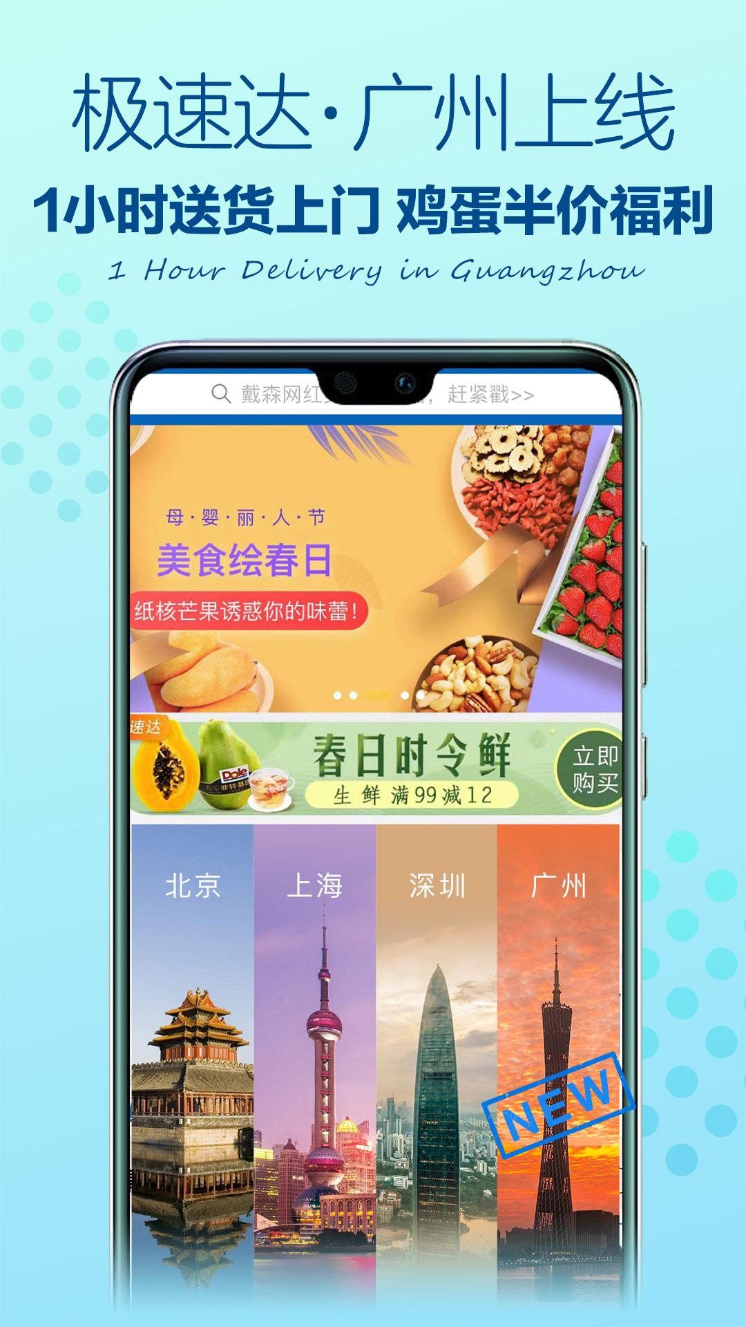 山姆会员商店app