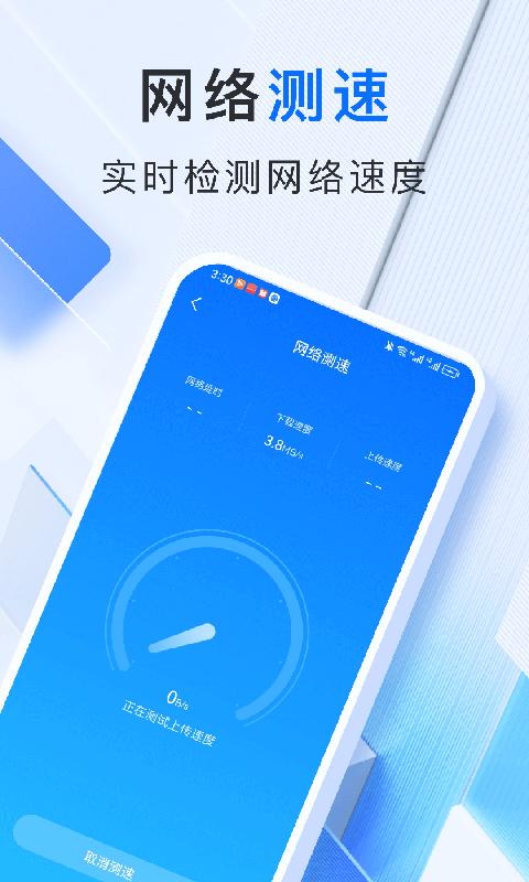 智享WiFi管家APP最新版