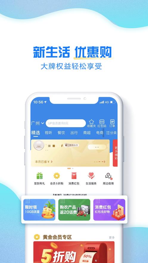 广东移动智慧生活app下载安装2024最新版