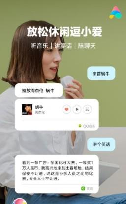 小爱同学虚拟男友APP安卓版