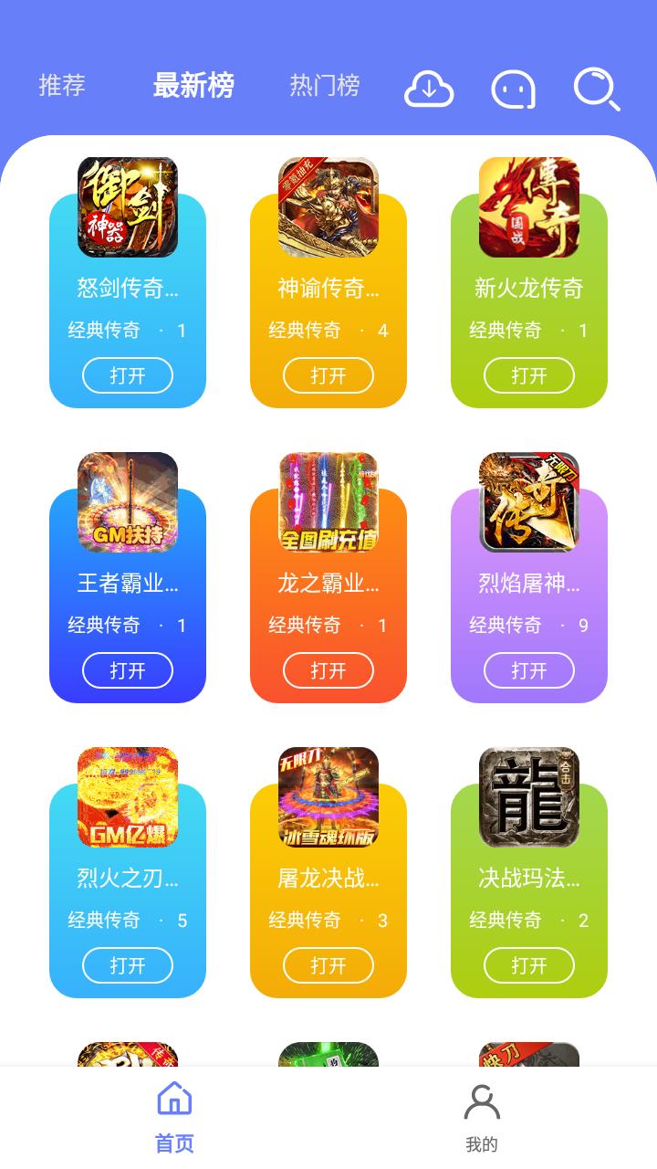 海棠游戏盒子手游平台APP下载