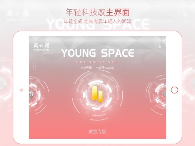 周六福年轻空间珠宝商城app官方版
