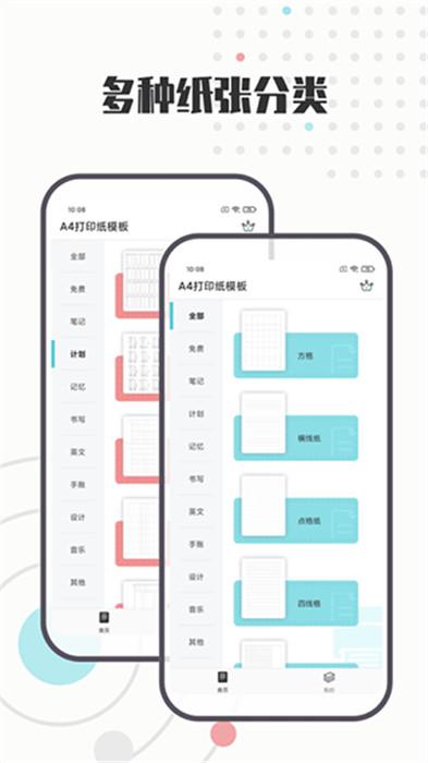 a4打印纸模板app截图