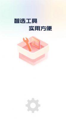 万能工具大全app最新版