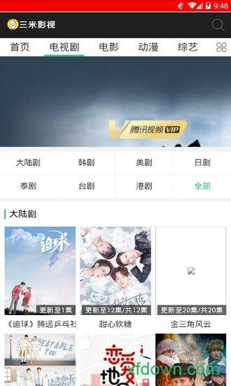 三米影视app官方最新版本下载