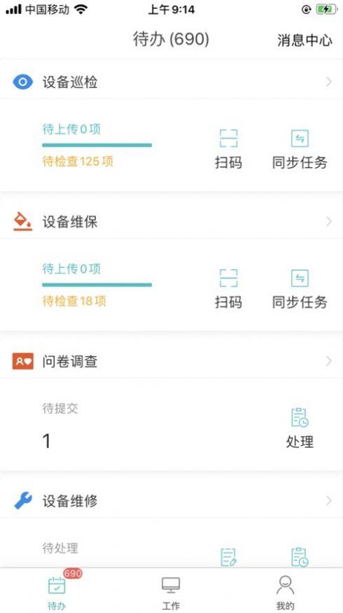 好易捷物业安卓版app