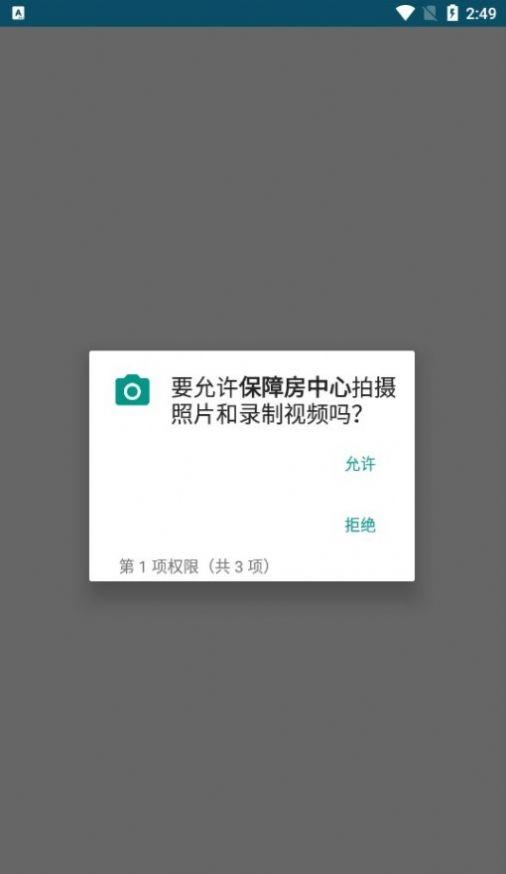 保障房中心app官方版