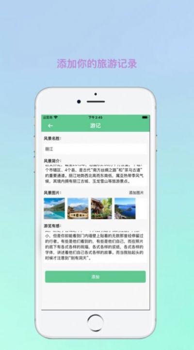 秒游记(肥波影视)app下载最新版