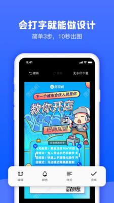 图司机在线海报制作app官方免费下载